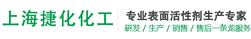 上海捷化化工有限公司